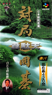 Taikyoku Igo: Idaten Super Famicom  box art